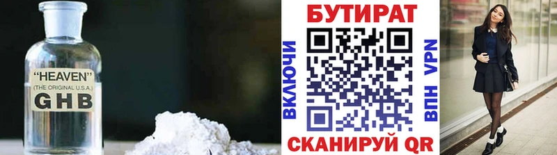 БУТИРАТ бутик  Данков 